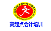 高起點會計培訓