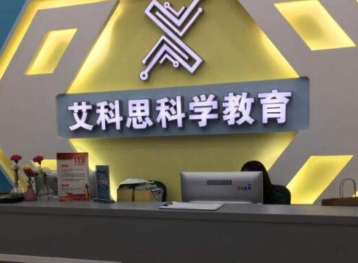 艾科思科學教育加盟