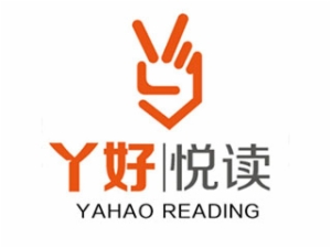 丫好悅讀
