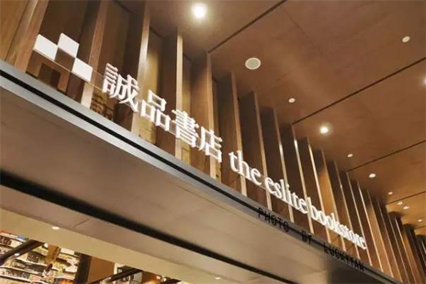 誠品書店加盟 誠品書店加盟