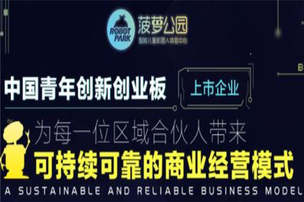 菠蘿公園兒童智能店加盟 菠蘿公園兒童智能店加盟