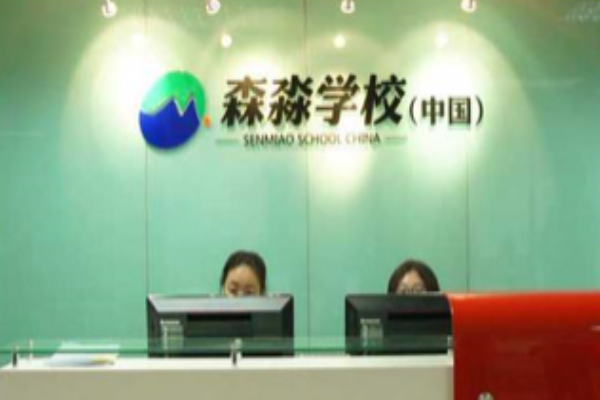 森淼培訓學校加盟 森淼培訓學校加盟