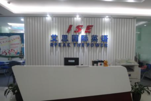 艾思國際英語加盟 艾思國際英語加盟