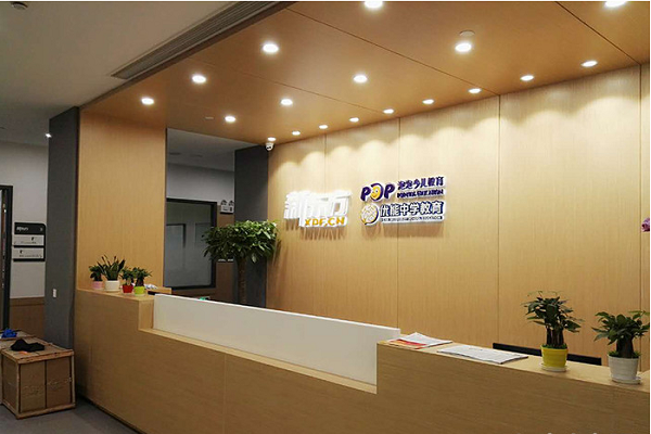 新東方優(yōu)能中學(xué) 新東方優(yōu)能中學(xué)