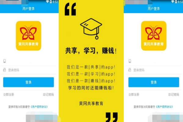 黃岡共享教育加盟