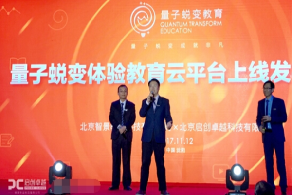 量子蛻變教育加盟