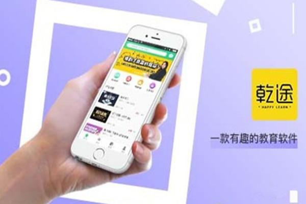 乾途教育加盟 乾途教育加盟