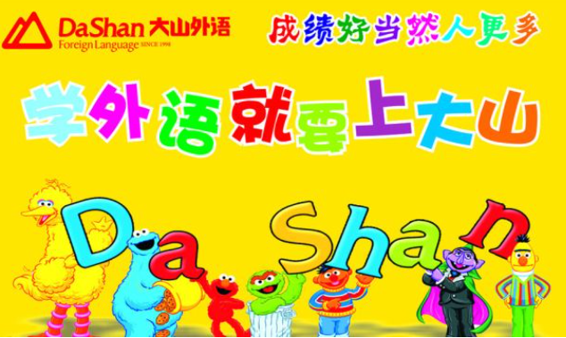 大山少兒英語加盟