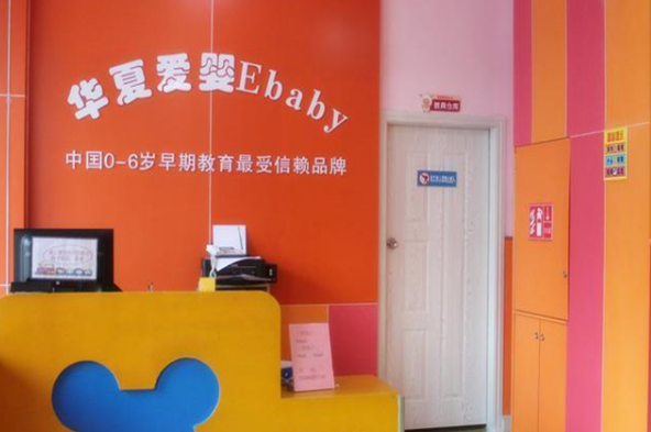 華夏愛嬰科學早教加盟