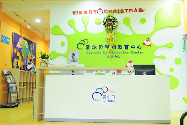 愛爾貝早教 愛爾貝早教