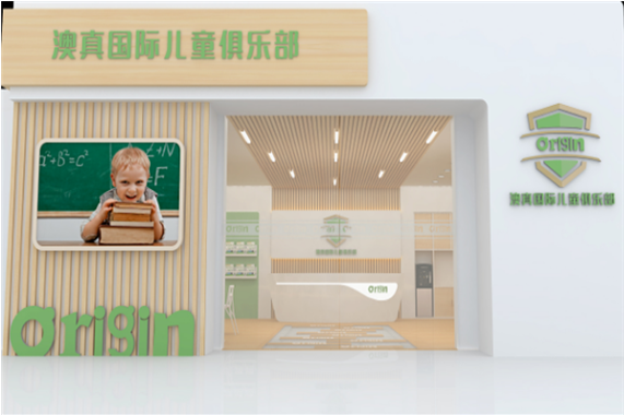 澳真國(guó)際早教中心加盟
