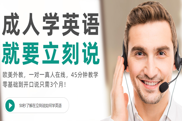 立刻說成人英語加盟