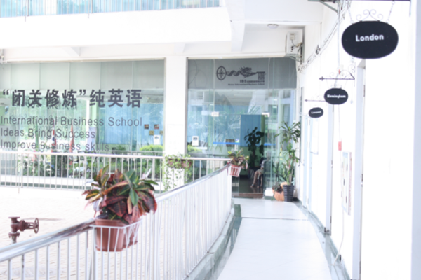 iBS外國語學(xué)院加盟