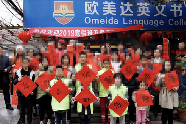 歐美達英文書院加盟