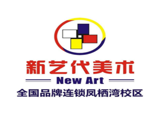 新藝代美術藝術培訓