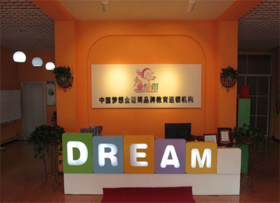 夢想金話筒少兒口才加盟 夢想金話筒少兒口才加盟