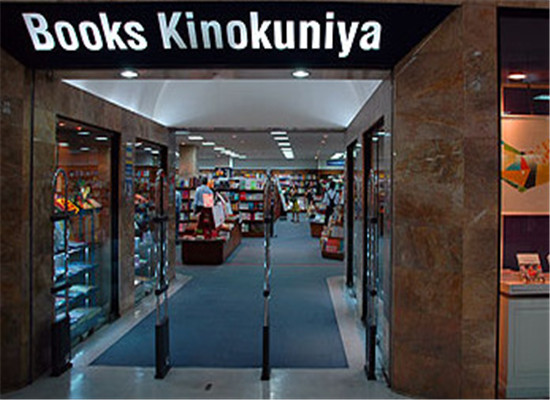 紀伊國屋書店加盟 紀伊國屋書店加盟