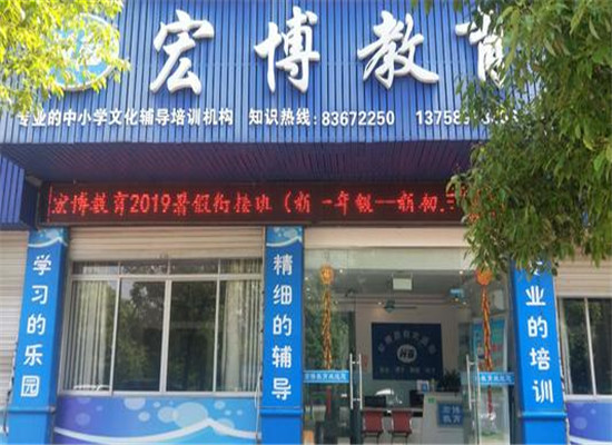 宏博教育培訓機構(gòu)加盟 宏博教育培訓機構(gòu)加盟