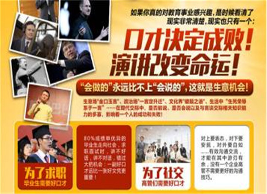 希京匯口才加盟 希京匯口才加盟