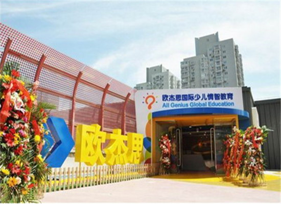 歐杰思加盟 歐杰思加盟