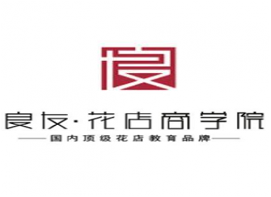 良友花店商學院