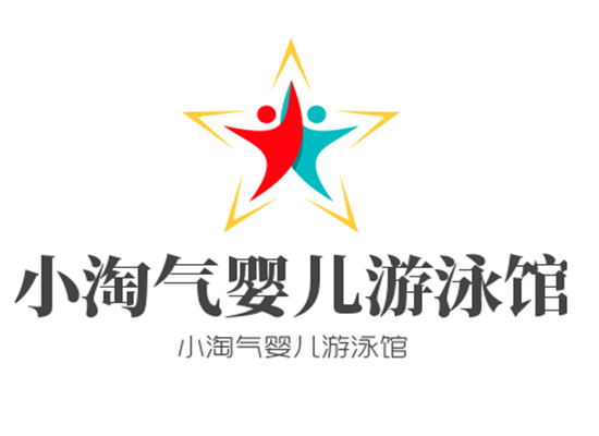 小淘氣嬰兒游泳館