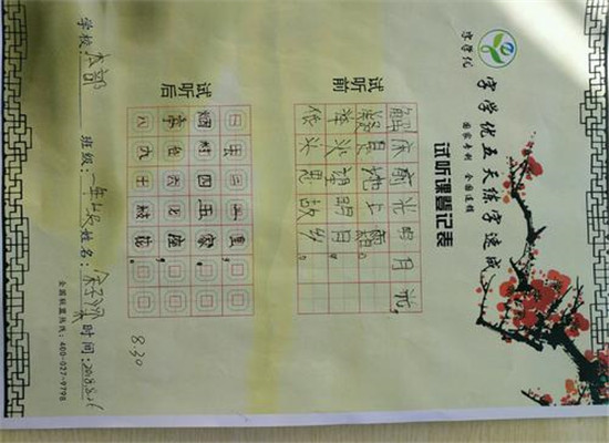 五度格練字加盟 五度格練字加盟