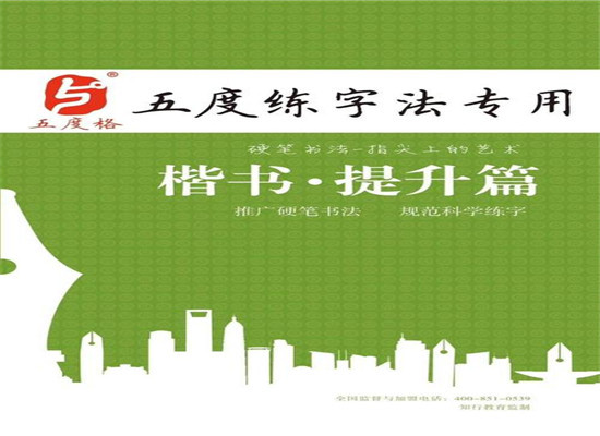 五度格練字加盟 五度格練字加盟
