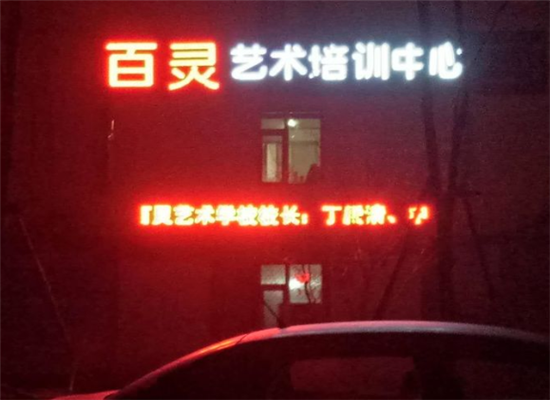 天河百靈藝術培訓加盟 天河百靈藝術培訓加盟