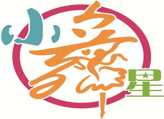 小舞星藝術(shù)中心