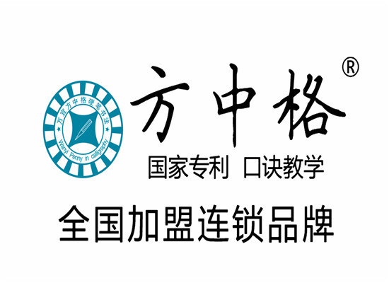 方中格硬筆書法