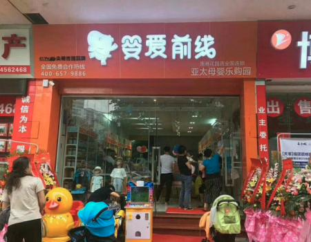 嬰愛前線母嬰店加盟可靠嗎？加盟優(yōu)勢有哪些？
