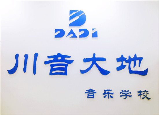 川音大地綜藝音樂