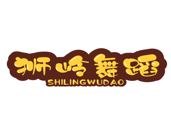 獅嶺dl舞蹈培訓