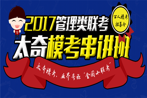 太奇考研加盟 太奇考研加盟