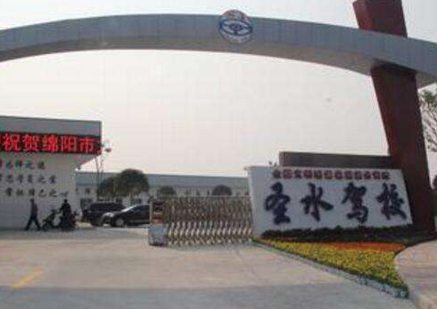 圣水駕校加盟 圣水駕校加盟