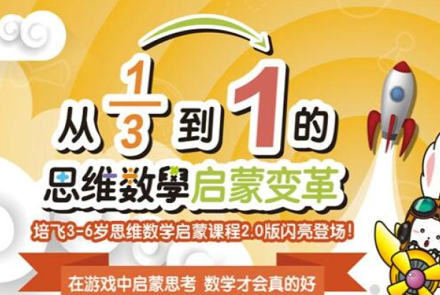 閃電數學思維特訓營加盟怎么樣?