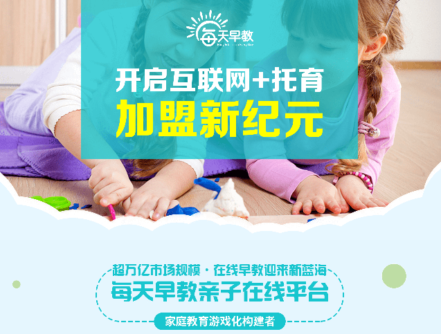 每天早教如何加盟？